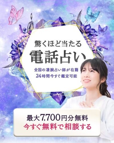 電話占いインスピなら最大7,700円分無料で今すぐ凄腕占い師に鑑定してもらえる