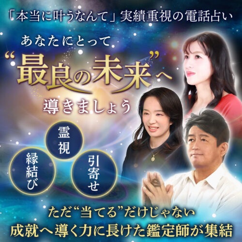 電話占いニーケは経験豊富な占い師が多く、恋愛や人間関係の悩み相談におすすめ
